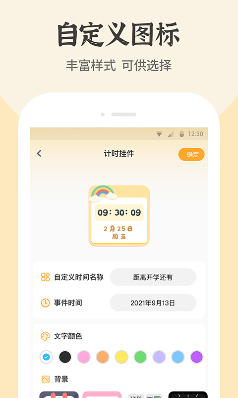 快捷換圖標(biāo)移動(dòng)版