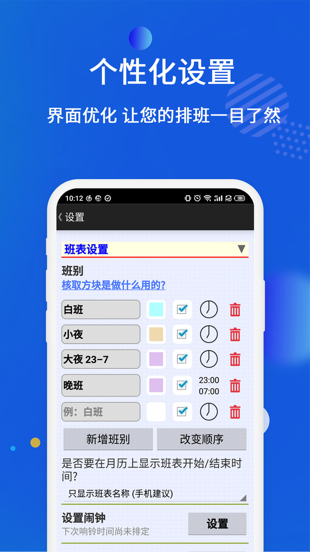 倒班排班表手機(jī)版