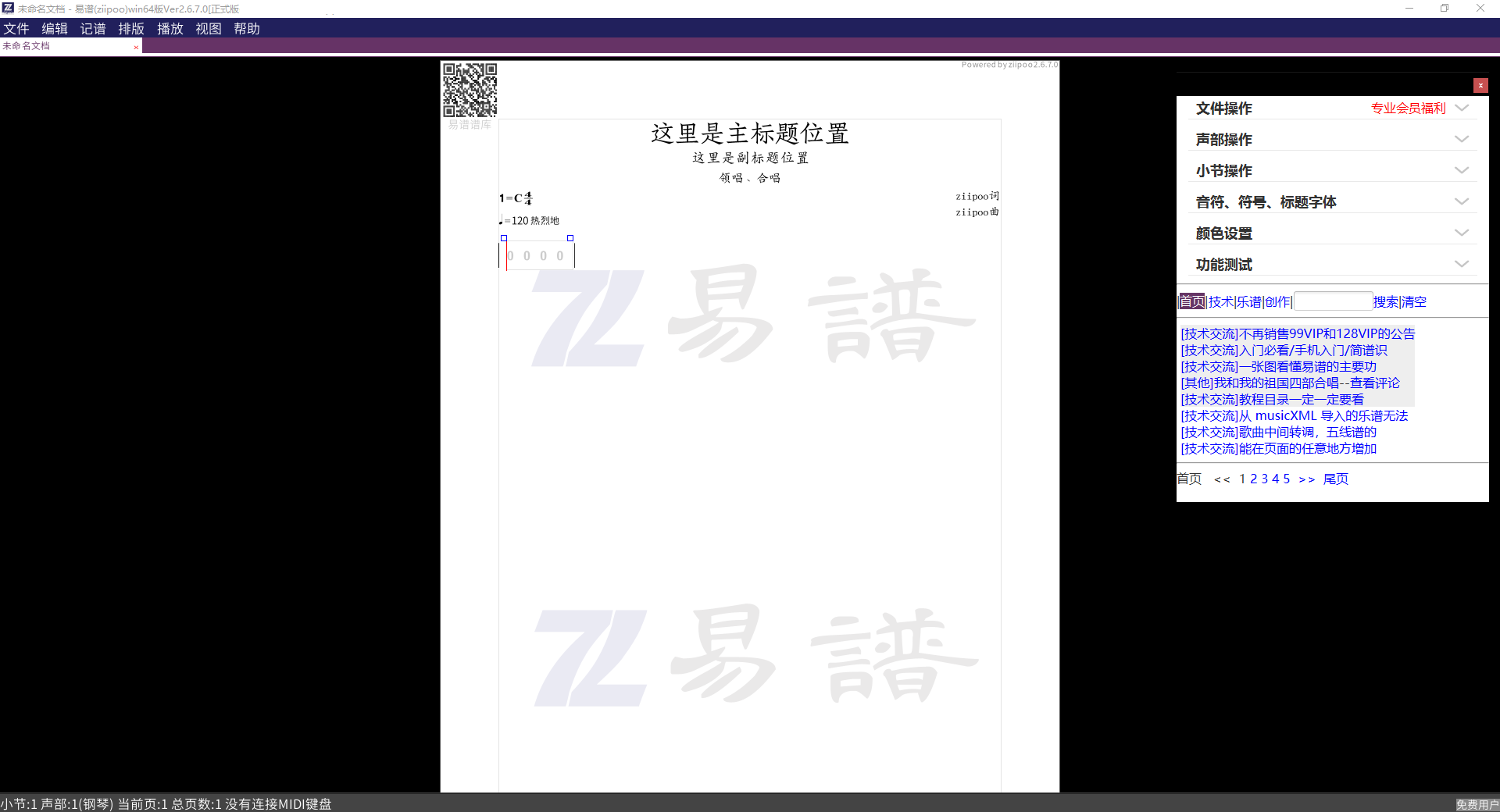 易譜Zipoo(樂(lè)譜制作)
