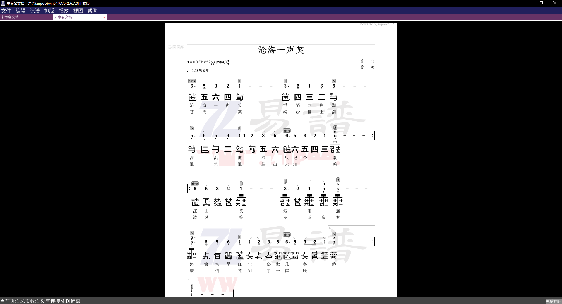易譜Zipoo(樂(lè)譜制作)