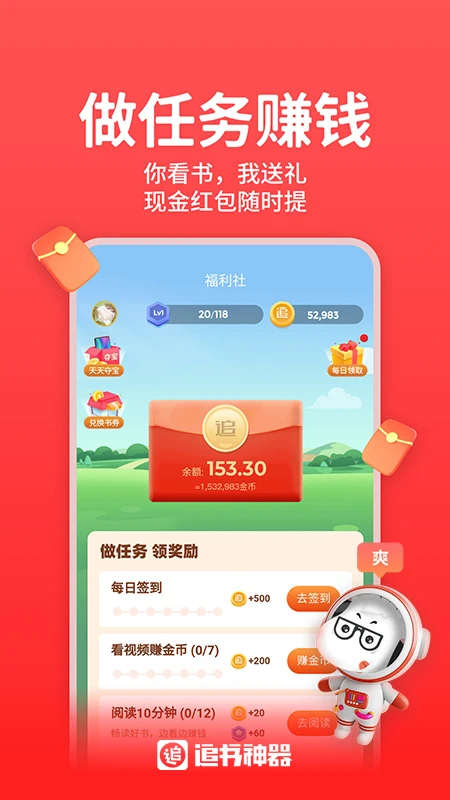 追書(shū)神器最新版