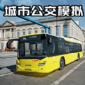 公交司機(jī)真實體驗