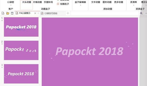 PA口袋動(dòng)畫電腦版