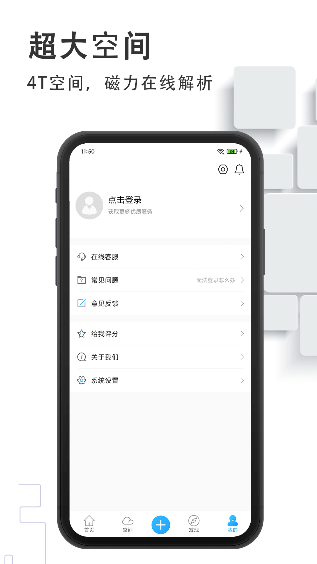磁力云專(zhuān)業(yè)版