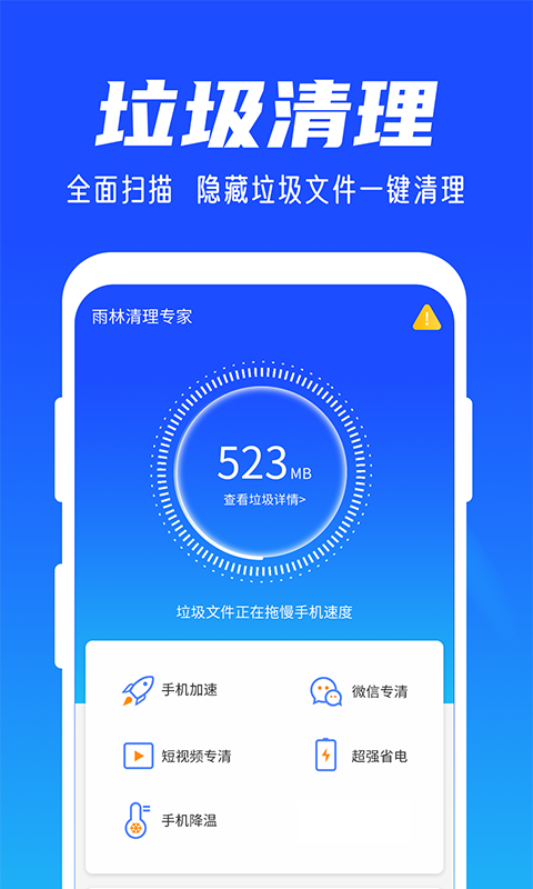 雨林清理專(zhuān)家優(yōu)化版