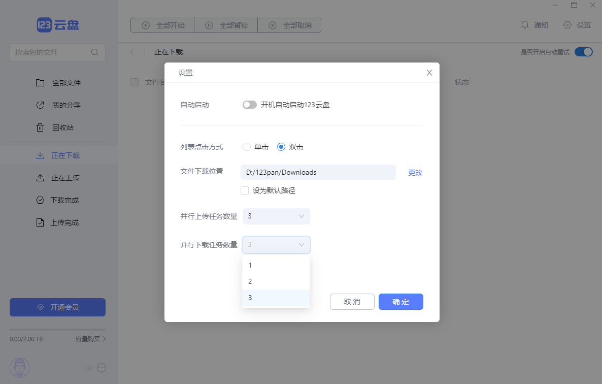 123云盤升級(jí)版