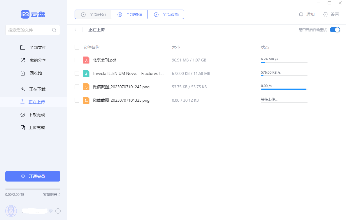 123云盤升級(jí)版