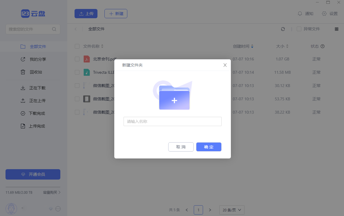123云盤升級(jí)版