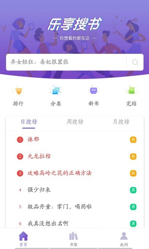 樂(lè)享免費(fèi)小說(shuō)手機(jī)版