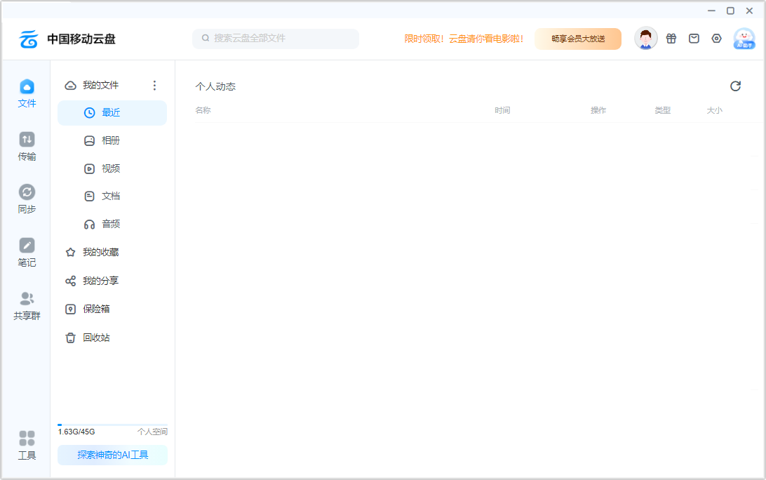 中國(guó)移動(dòng)云盤(不限速免流量)