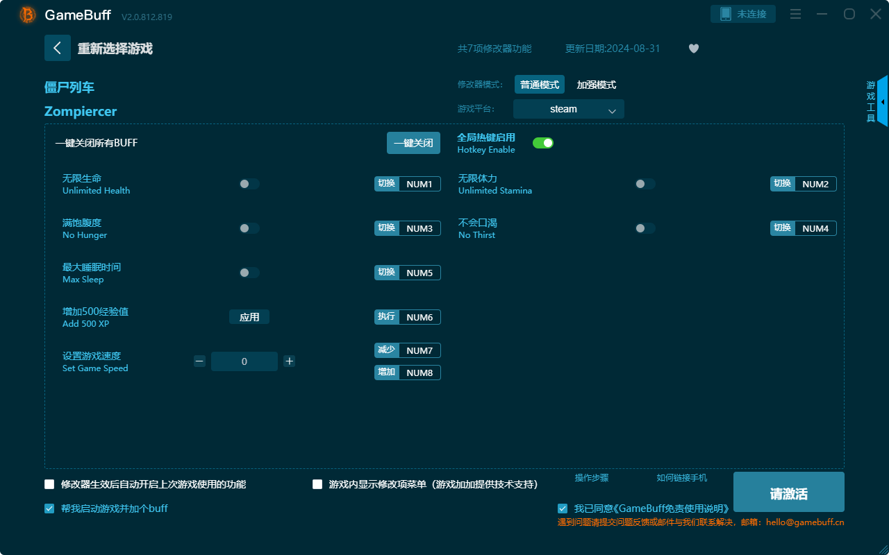 僵尸列車(chē)七項(xiàng)修改器PC v.2.0.812.819最新版