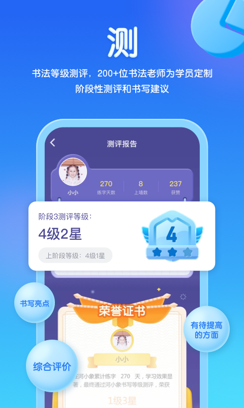 河小象寫字升級(jí)版