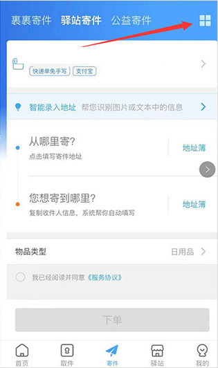 菜鳥(niǎo)(快遞查詢)