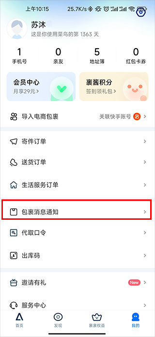 菜鳥(niǎo)(快遞查詢)