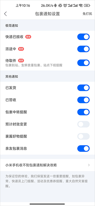 菜鳥(niǎo)(快遞查詢)