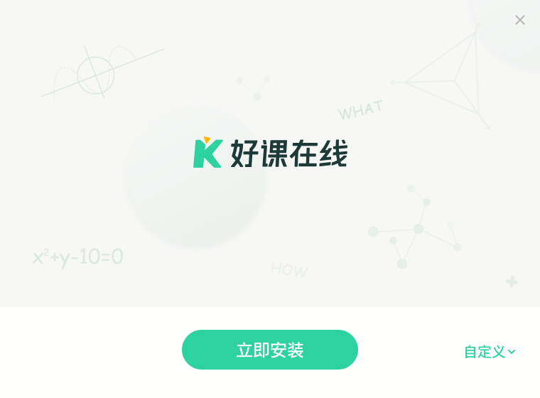 好課在線(xiàn)純凈版