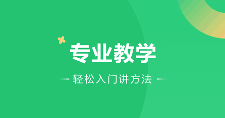 好課在線(xiàn)純凈版
