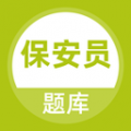 保安員題庫(kù)專(zhuān)業(yè)版