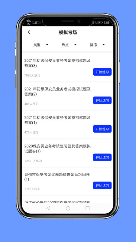 保安員題庫(kù)專(zhuān)業(yè)版