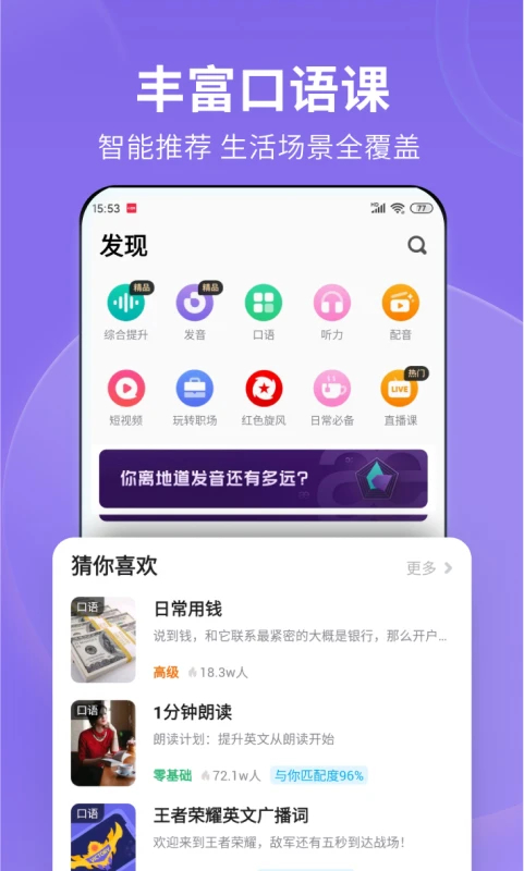 流利說(shuō)英語(yǔ)2024最新版