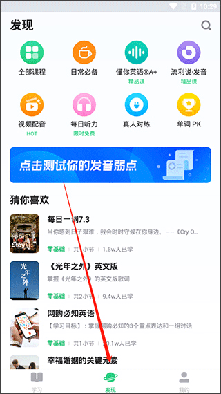 流利說(shuō)英語(yǔ)2024最新版