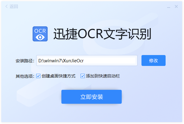 迅捷OCR文字識(shí)別軟件電腦版