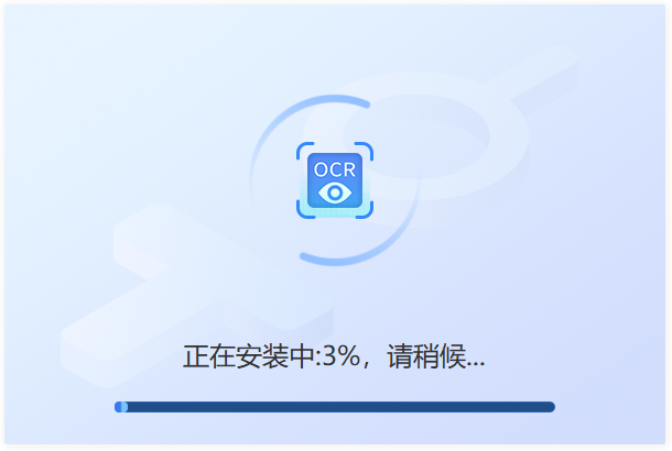 迅捷OCR文字識(shí)別軟件電腦版