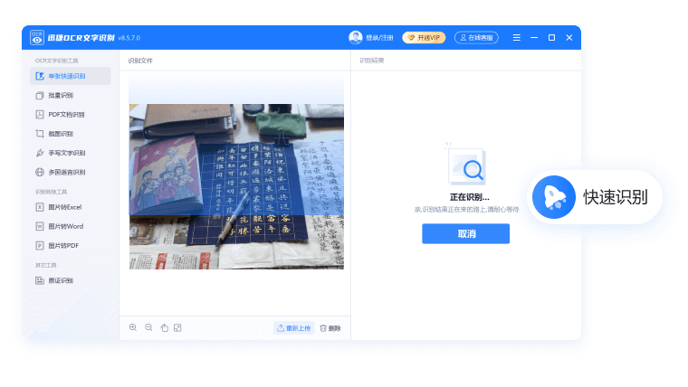 迅捷OCR文字識(shí)別軟件電腦版