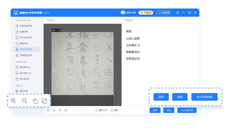 迅捷OCR文字識(shí)別軟件電腦版