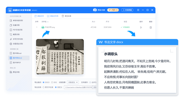 迅捷OCR文字識(shí)別軟件電腦版