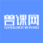 獸課網(wǎng)app手機版