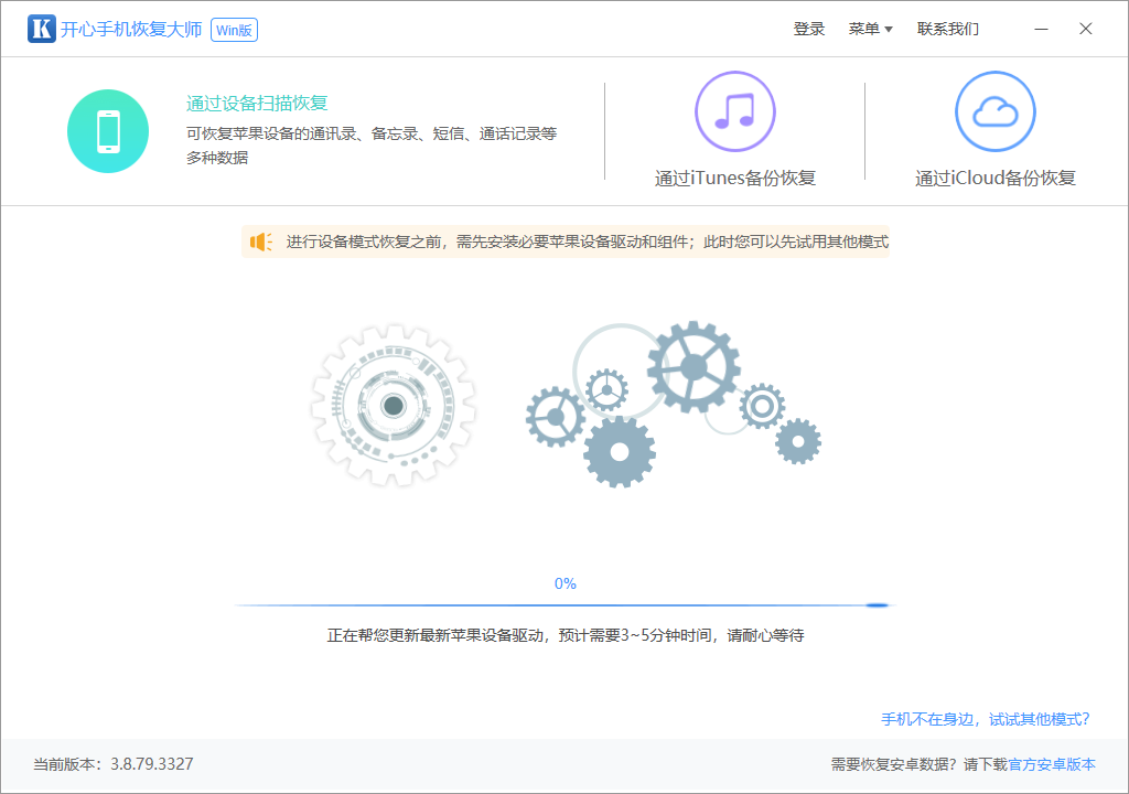 開心手機(jī)恢復(fù)大師(附微信聊天記錄恢復(fù)教程)