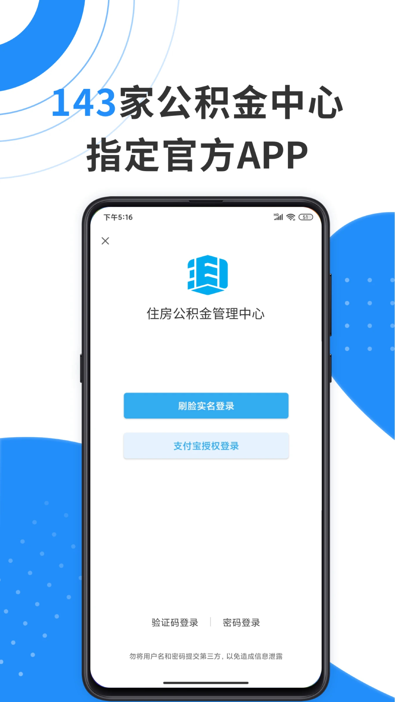 手機(jī)公積金2024最新版