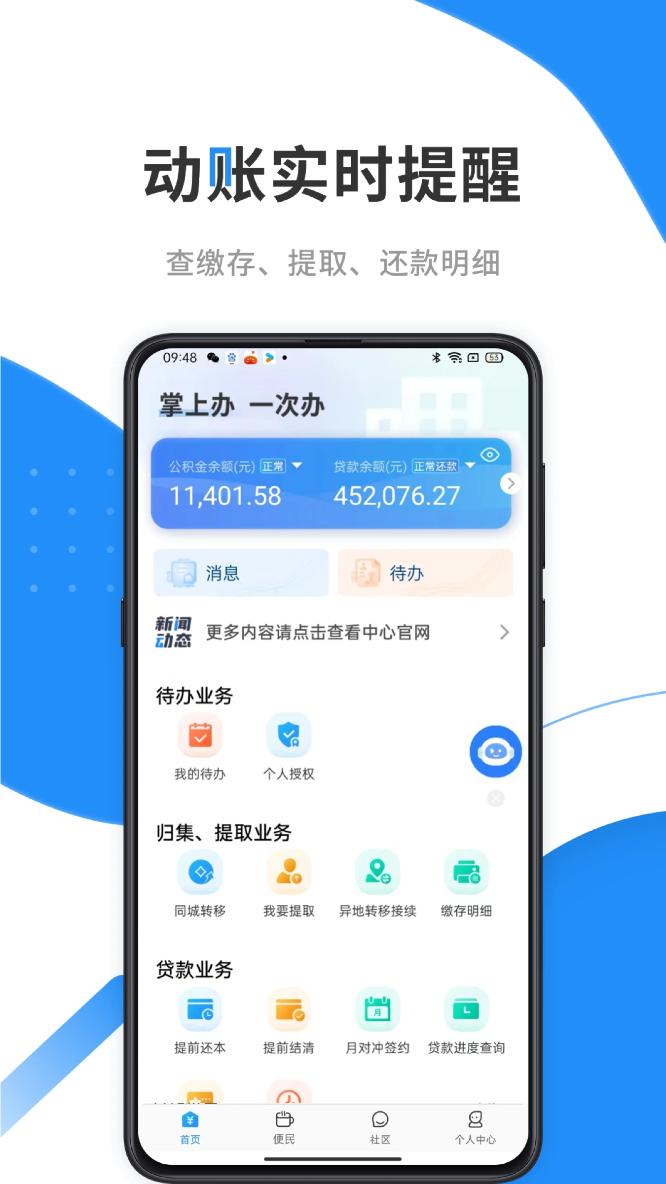 手機(jī)公積金2024最新版