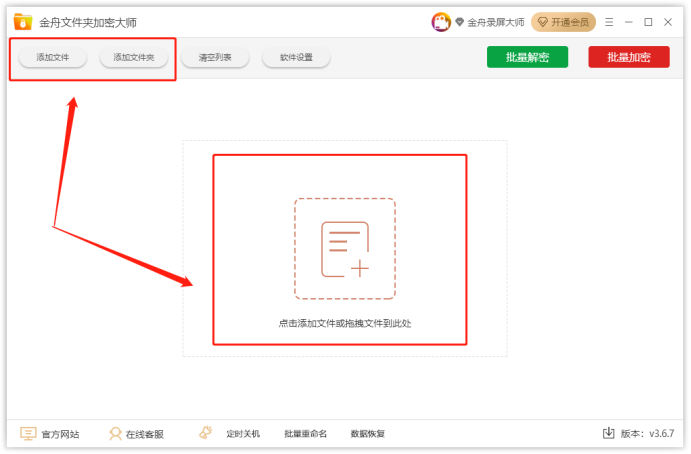 金舟文件夾加密大師（附操作手冊(cè)）