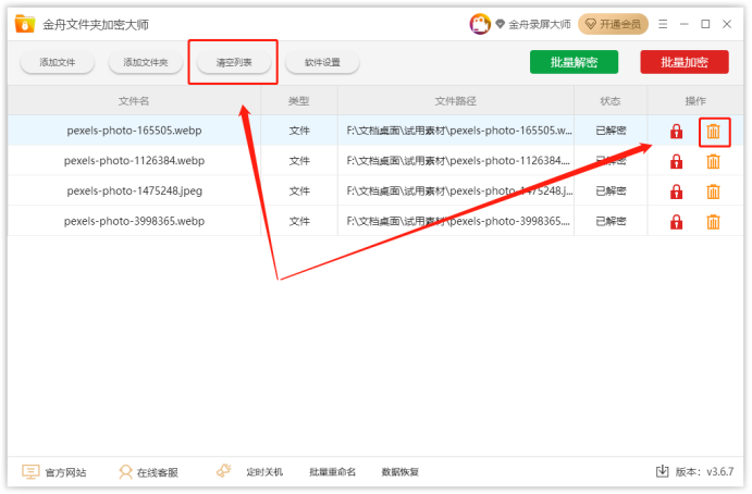 金舟文件夾加密大師（附操作手冊(cè)）