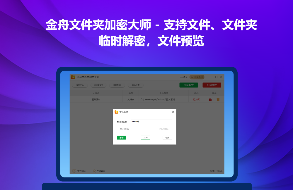 金舟文件夾加密大師（附操作手冊(cè)）