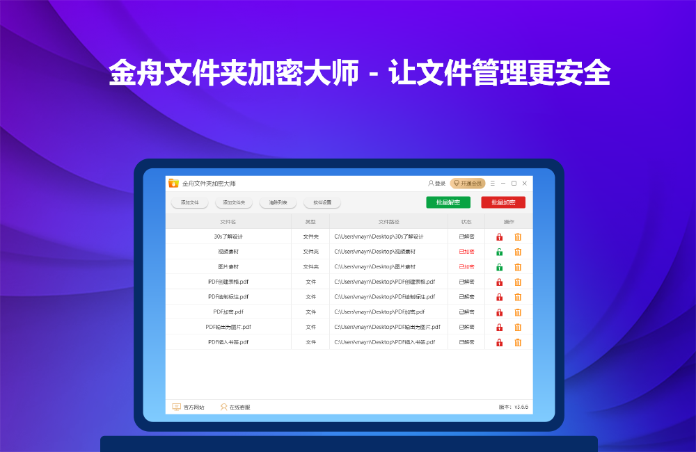 金舟文件夾加密大師（附操作手冊(cè)）