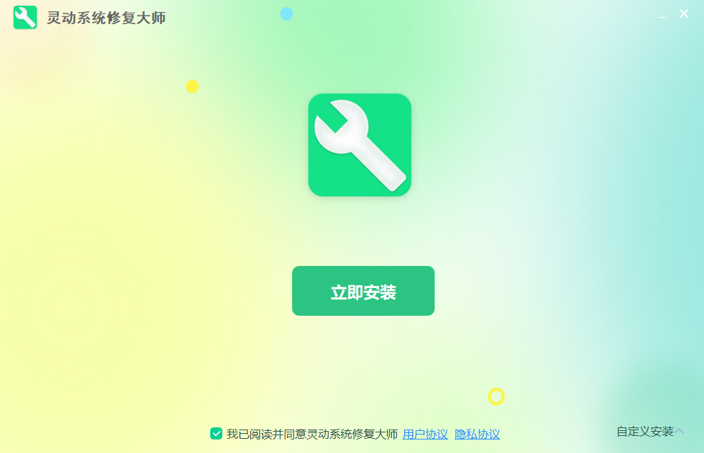 靈動系統(tǒng)修復大師電腦版