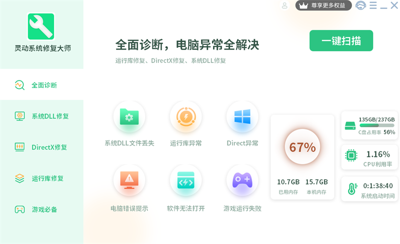 靈動系統(tǒng)修復大師電腦版