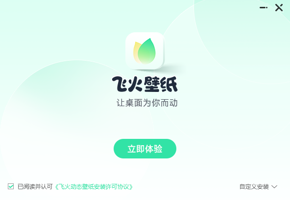 飛火動態(tài)壁紙(附設置方法)