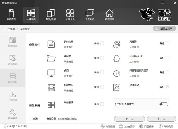 黑鯊裝機(jī)大師(附教程)
