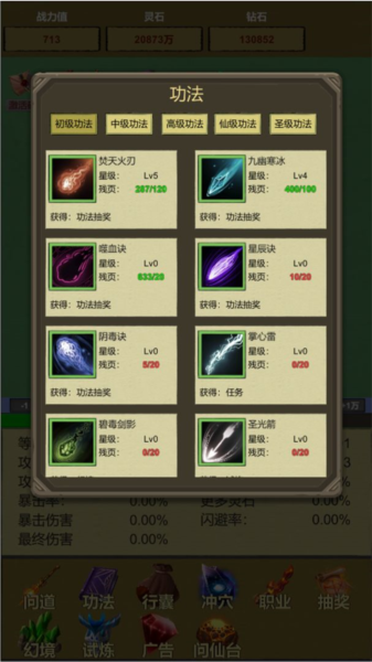 掛機(jī)修個仙內(nèi)置MOD菜單版