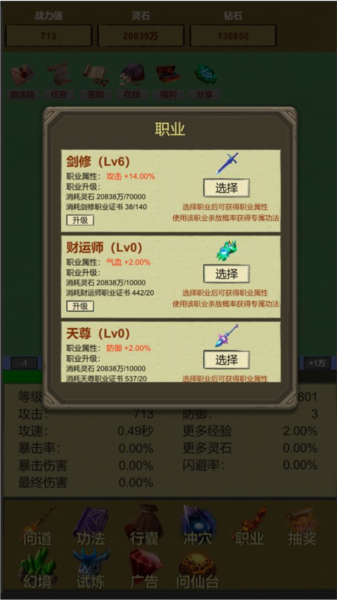 掛機(jī)修個仙內(nèi)置MOD菜單版