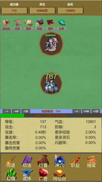 掛機(jī)修個仙內(nèi)置MOD菜單版
