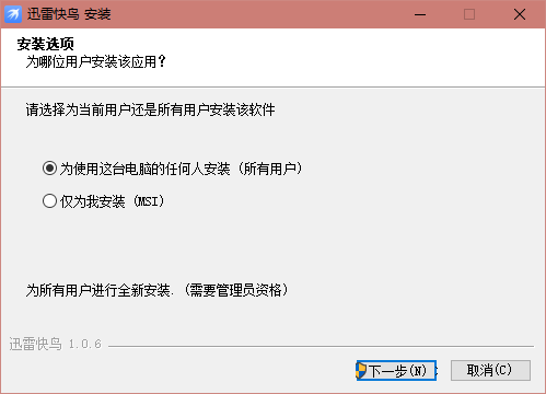 迅雷快鳥(niǎo)(上網(wǎng)提速)