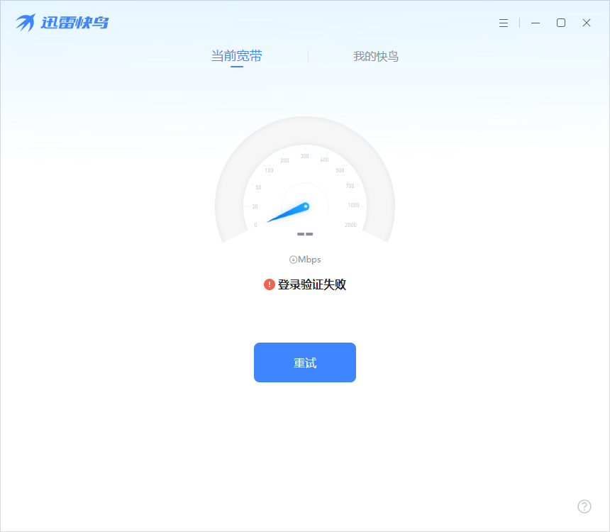 迅雷快鳥(niǎo)(上網(wǎng)提速)