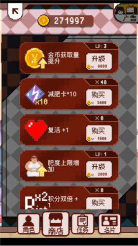 再見(jiàn)吧!我的脂肪無(wú)限金幣版