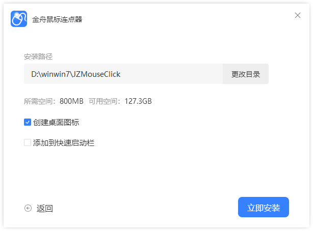 金舟鼠標(biāo)連點器官方版
