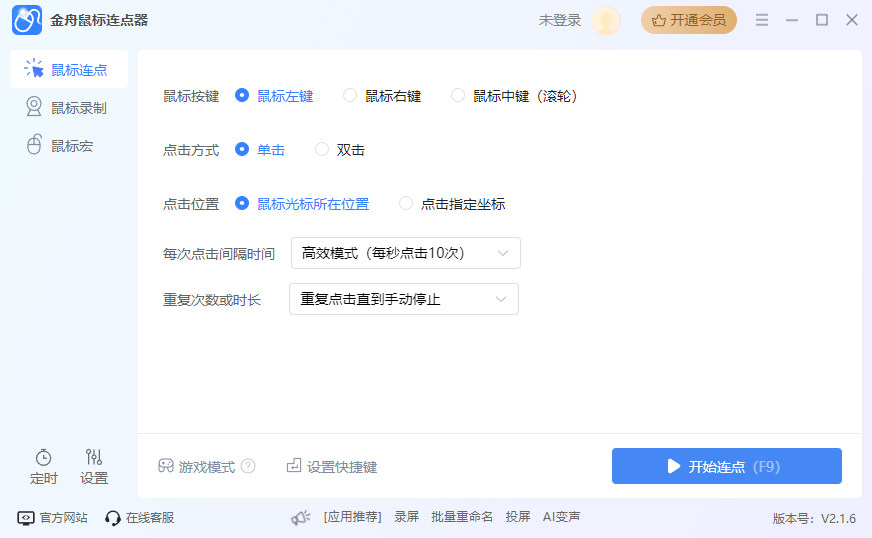 金舟鼠標(biāo)連點器官方版